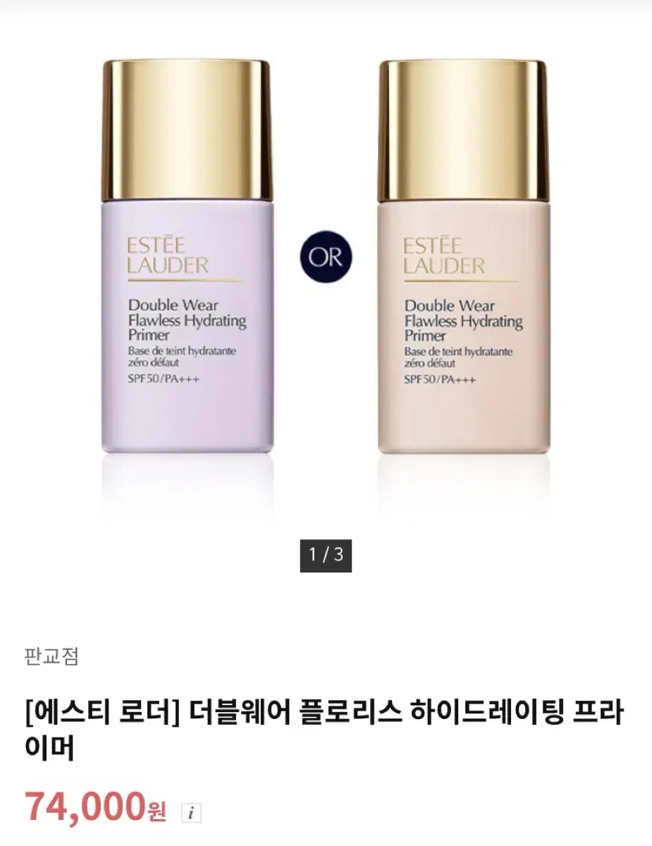 에스티로더 더블웨어 프라이머 피치